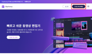 클립챔프 다운로드 무료 설치와 한방에 동영상 제작 편집방법