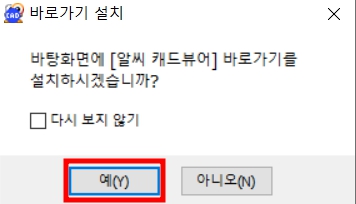 알씨 캐드뷰어 다운로드 설치하기 사용하기