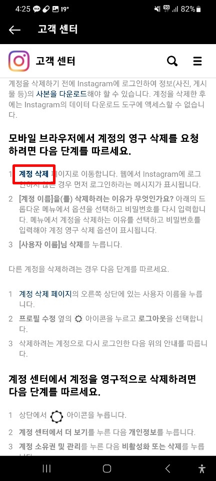 인스타그램삭제 8 인스타 계정 삭제 비활성화 탈퇴 방법 총정리 인스타계정비활성화, 인스타계정삭제, 인스타탈퇴