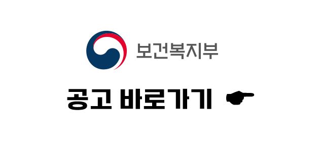 전공의 파업 보건복지부 업무개시명령 공고 바로가기